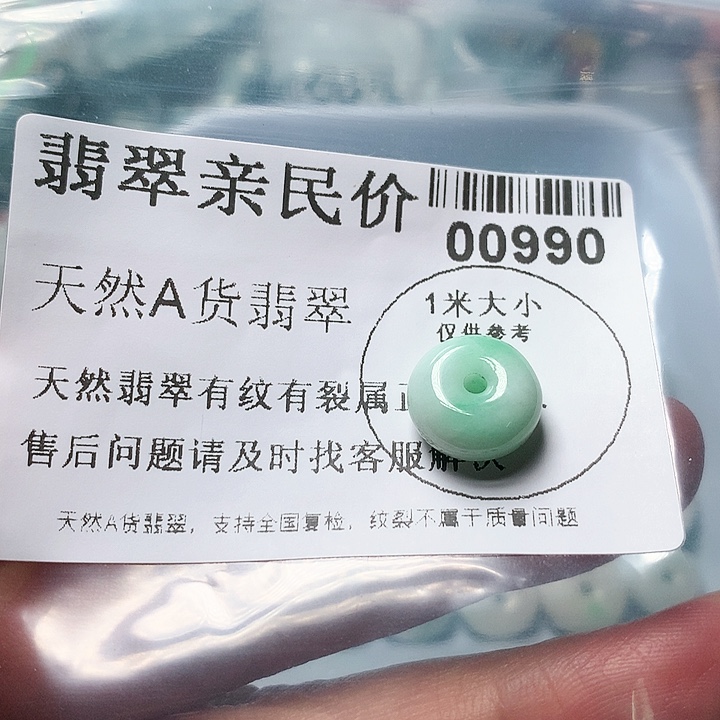 翡翠颈饰未镶嵌000000990