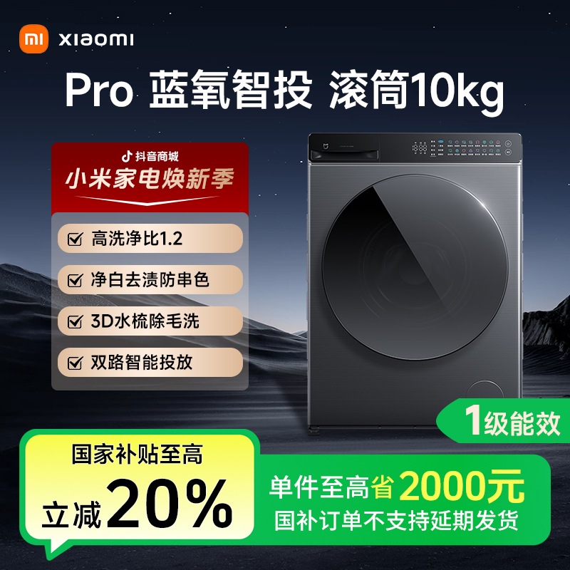 小米米家【爆款新品】洗衣机Pro蓝氧智投滚筒洗衣机10kg超薄机身