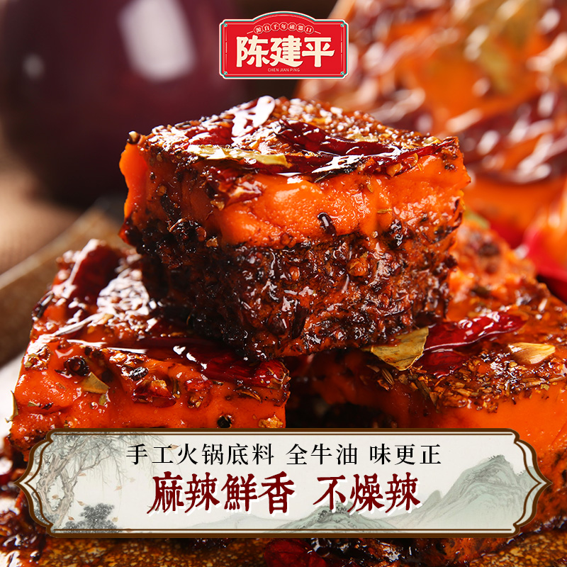 陈建平重庆手工重庆火锅底料158g磁器口正宗麻辣香锅牛油火锅底料
