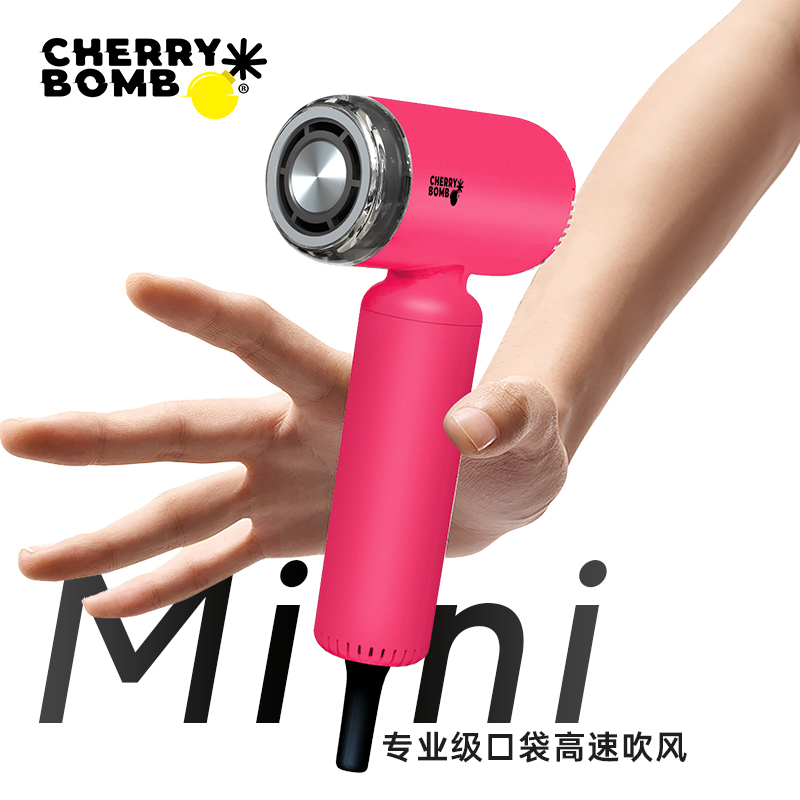 CHERRY BOMB 口袋吹风机 专业级高速Mini发型师专用风筒 轻巧小巧