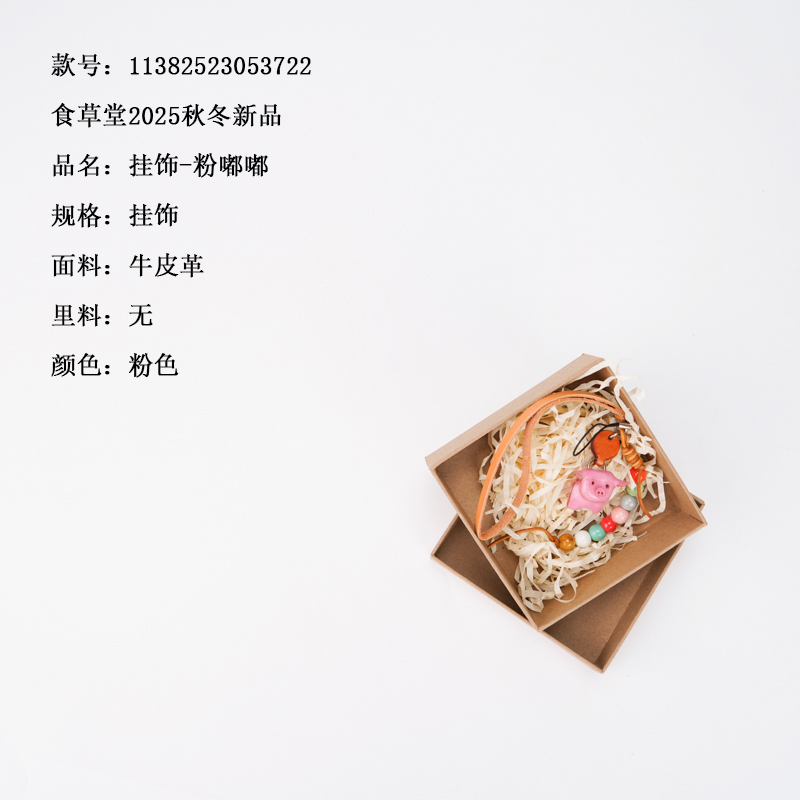食草堂 节庆用品 创意 钥匙扣 包挂 车挂 动物系列 手工挂饰