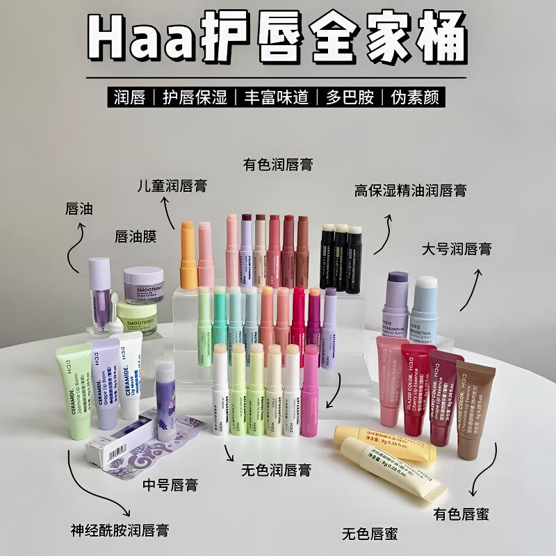 Haa润唇膏凡士林变色保湿补水虾青素唇油膜淡化唇纹护肤口红男女