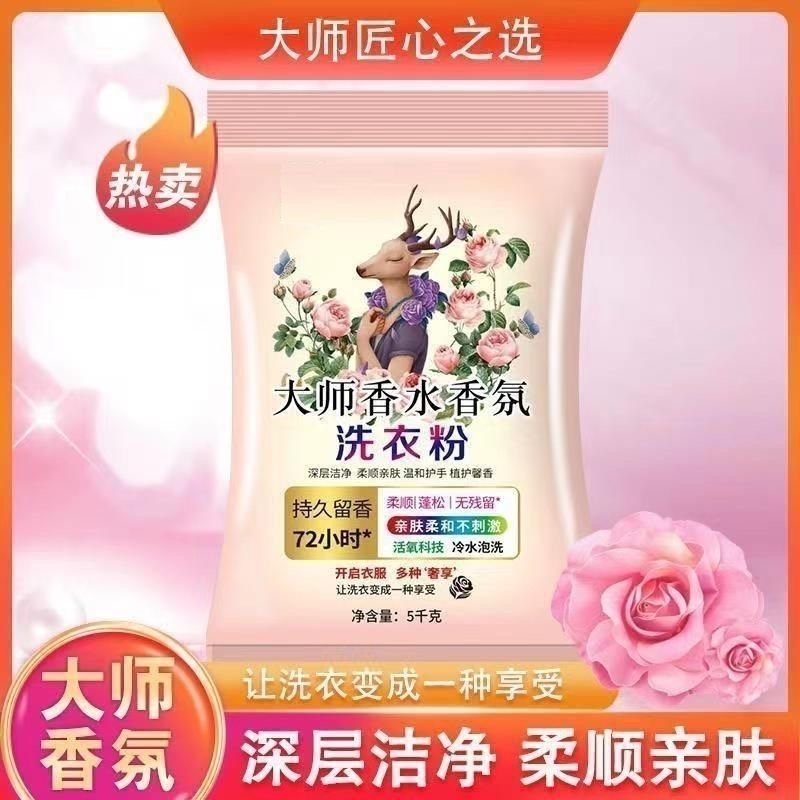 【10斤装】大师大袋香氛皂粉爆炸盐洗衣粉强力去污持久留香柔顺护衣