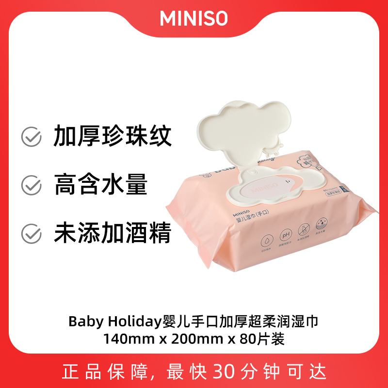Baby Holiday婴儿手口加厚超柔润湿巾(80片)