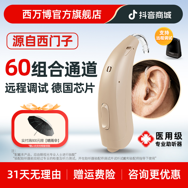 西万博源自西门子耳背式助听器24通道老人无线专用使用耳背高端