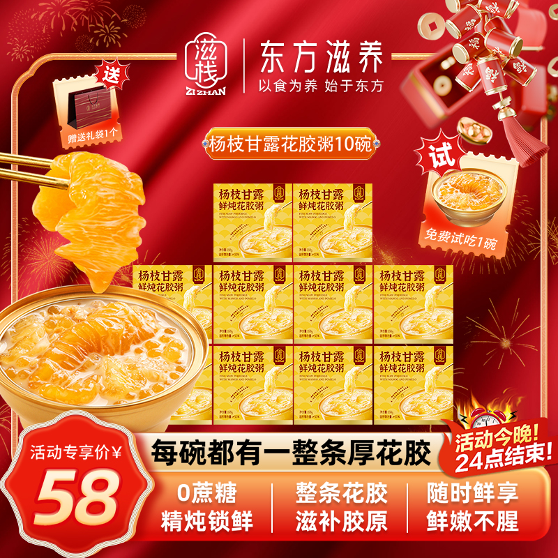 【买6盒送4盒！送礼袋】燕窝＋花胶 | 杨枝甘露鲜炖花胶粥营养粥商品图