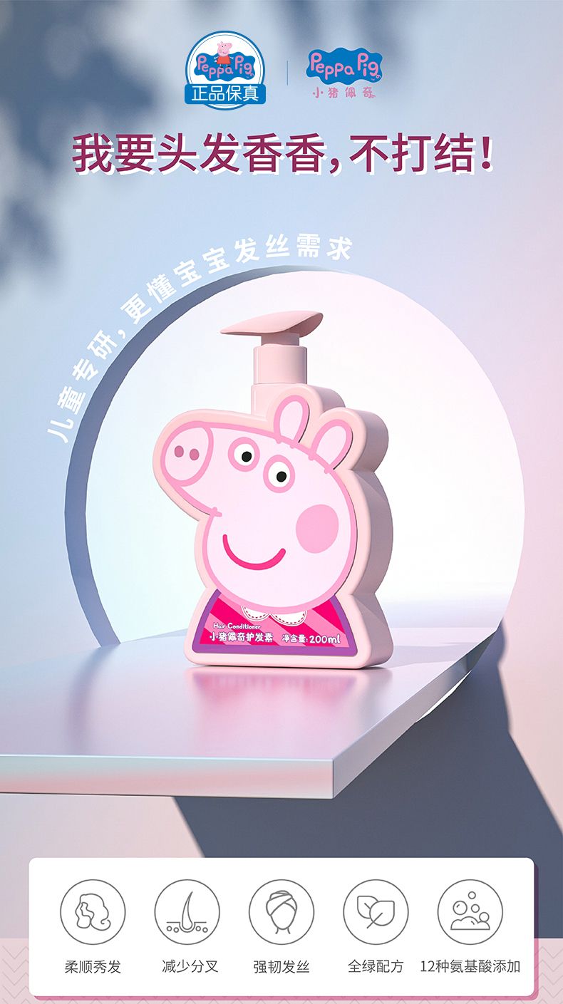 【护发素】小猪佩奇小学中学生护发素【到26年10月】
