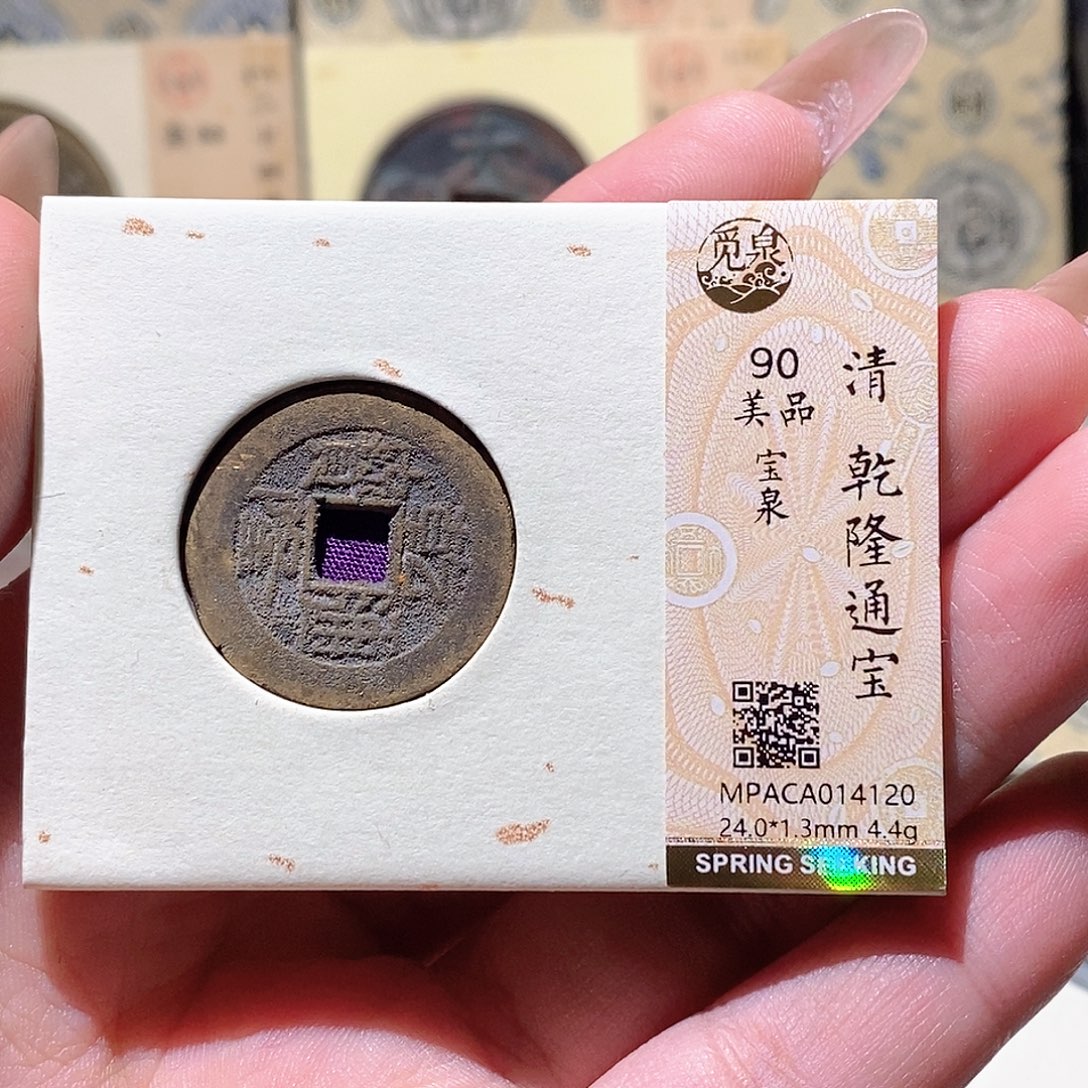 铜觅泉古钱币一枚 蒋涵