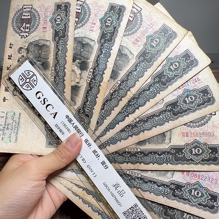 退市人民币10张如图