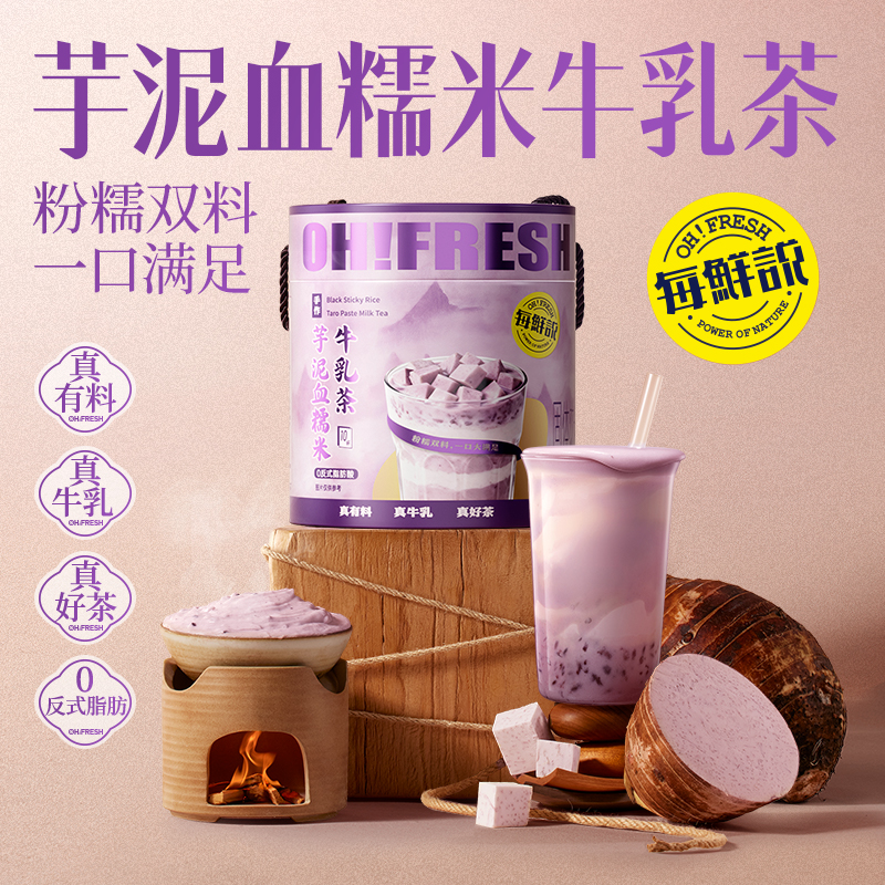 MEIXIANSHUO/每鲜说芋泥血糯米牛乳茶秋冬饮品新品上市