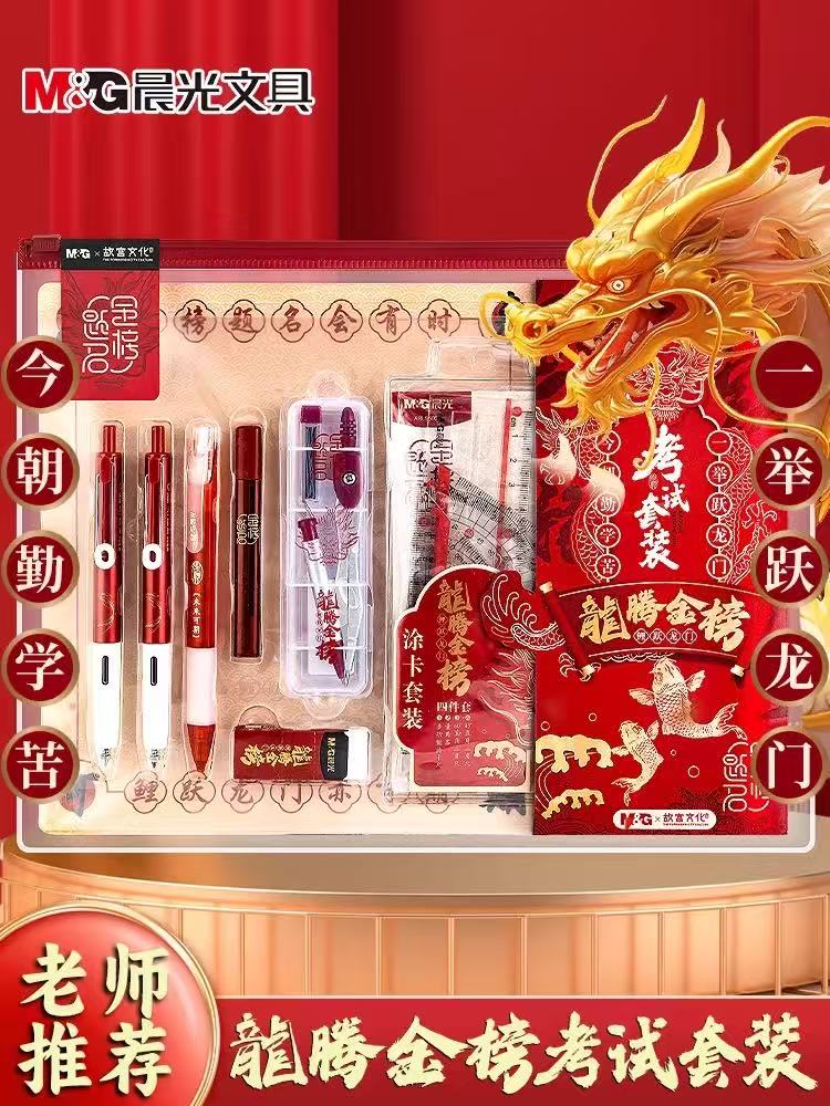 【粉丝福利】龙腾金榜-考试套装-0106-0090