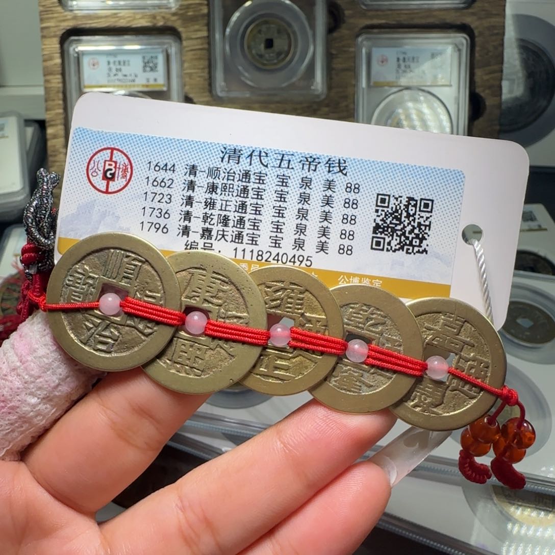 铜FY 88分清代五帝钱挂件0495 泉局