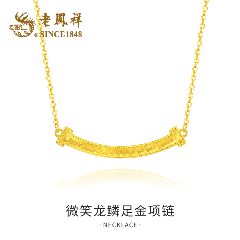 微笑龙鳞足金项链轻奢时尚百搭经典精致坠链A