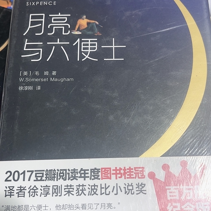 月亮与六便士全新推荐