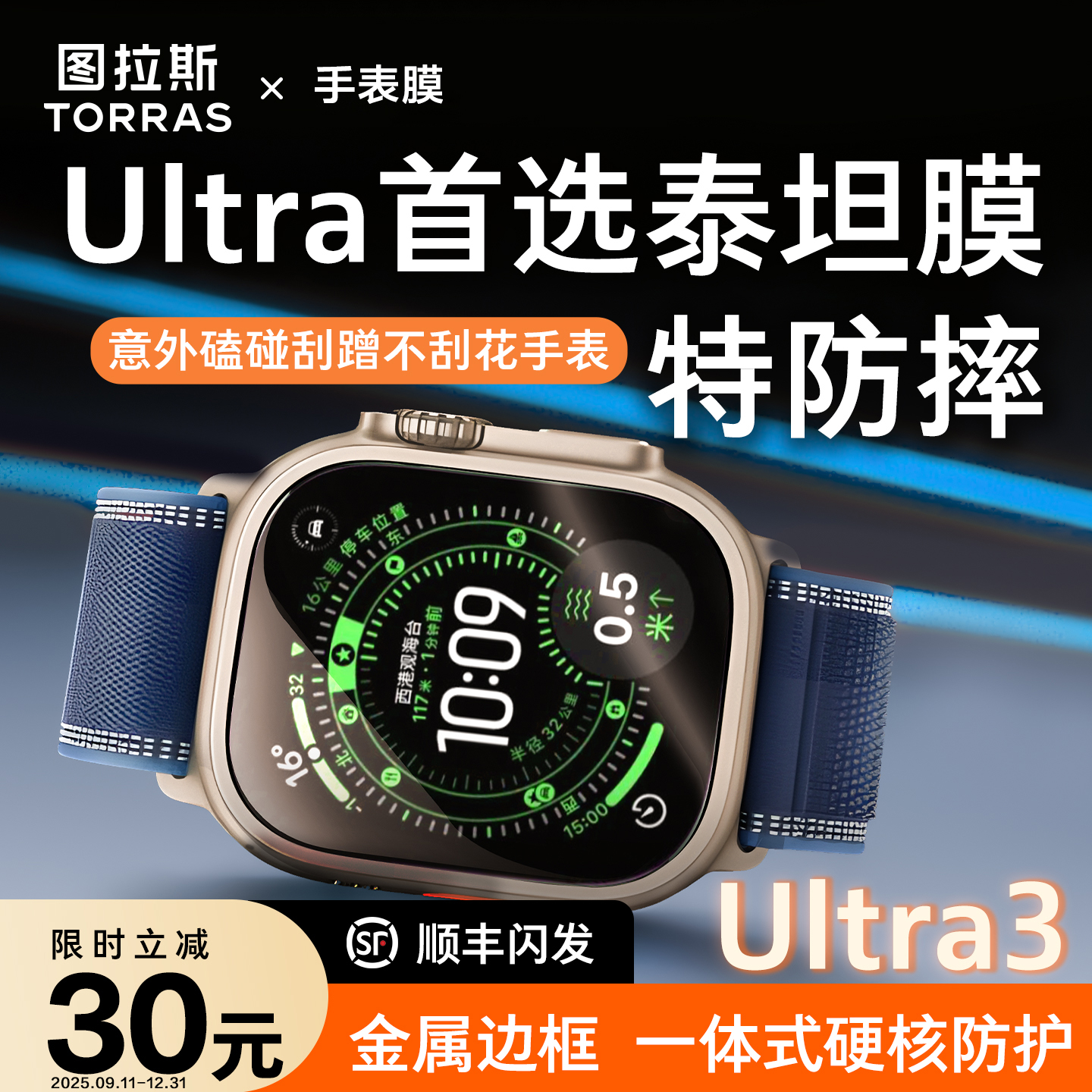 【 Ultra手表康宁膜】图拉斯AppleWatch保护膜适用苹果手表钢化膜