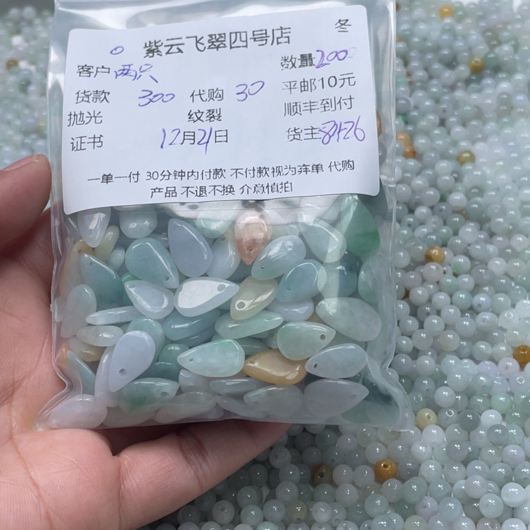 两***蝶翡翠散珠翡翠吊坠