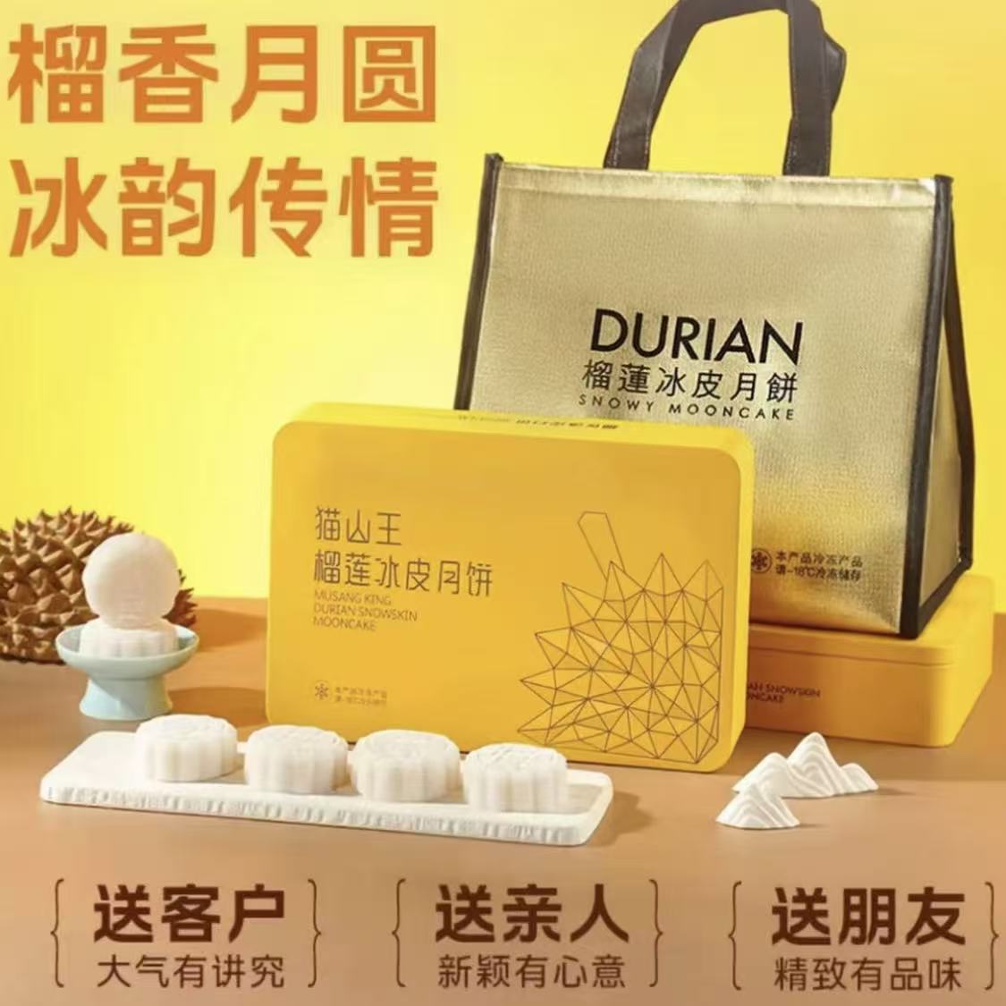 【散装福利】爆款猫山王榴莲冰皮月饼广式手工中秋佳节送礼金秋月饼顺丰包邮
