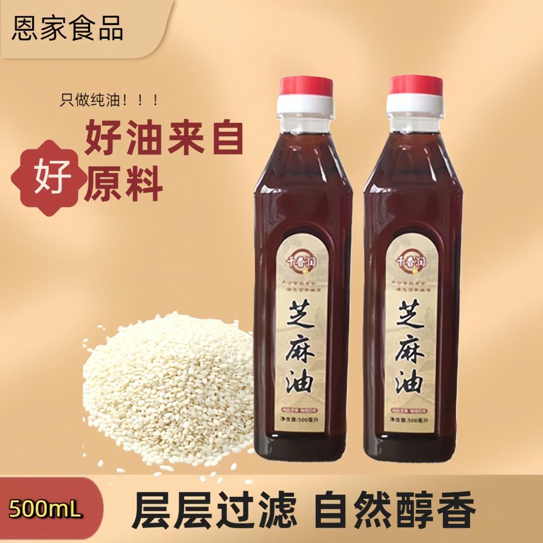 原汁原味农家物理压榨100%纯芝麻香油无任何添加家用商用均可