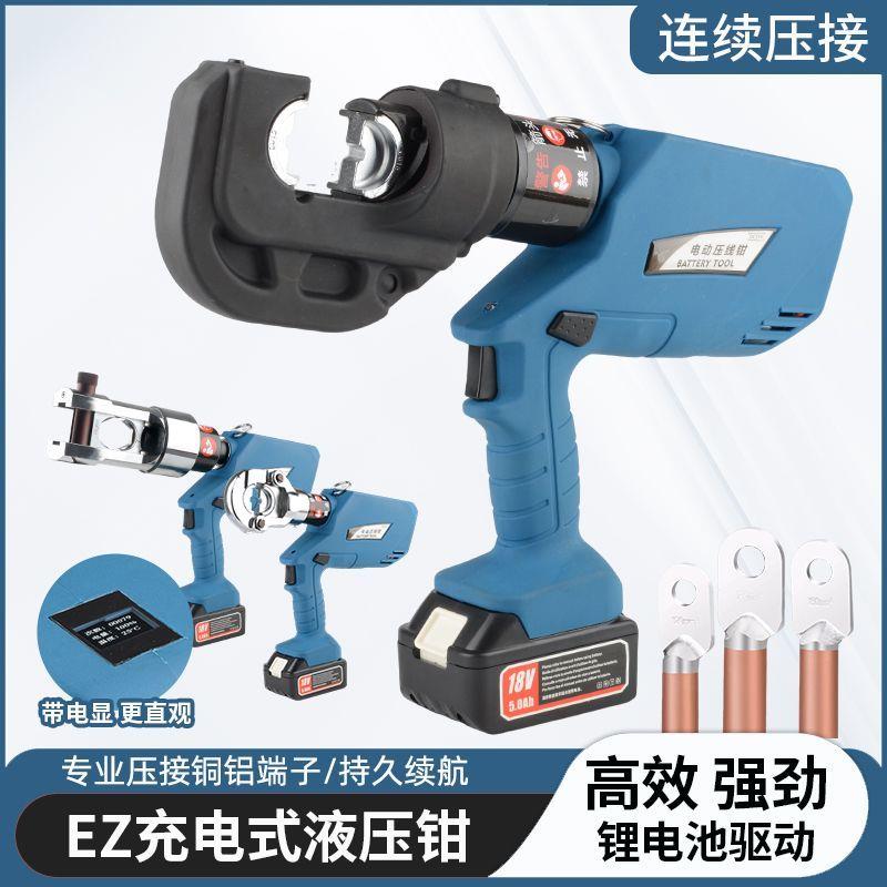 电动液压钳 液压压接钳 充电液压钳电动压线钳EZ-300/400 16-400