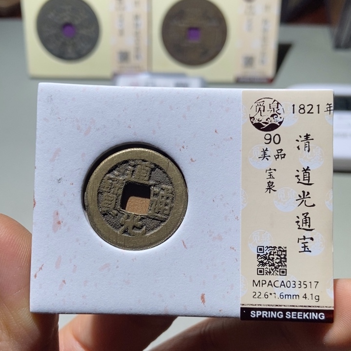 铜觅泉评级古钱币一枚 董心