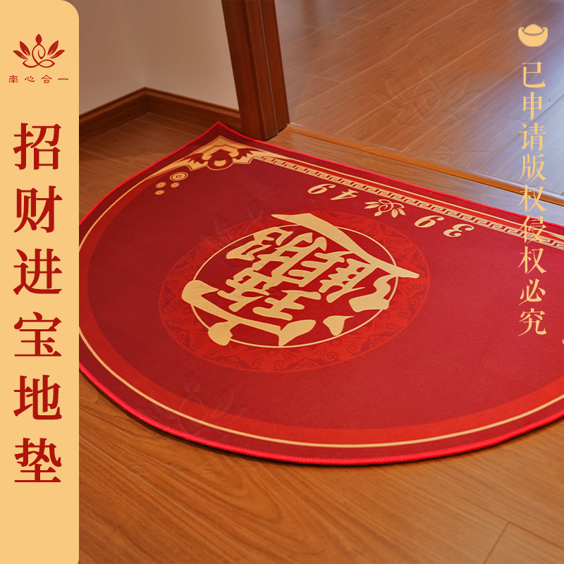【招财进宝地垫】南心合一泰哥推荐3949半圆形地垫喜庆玄关门口脚垫