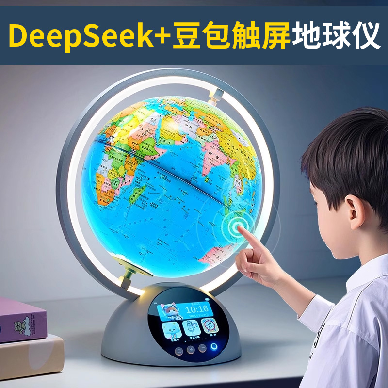 新年生日礼物男孩子送给儿童6-12岁10十男童小女孩的ai豆包地球仪