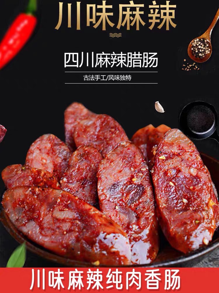 四川特产麻辣香肠腊味手工罐装纯肉农家柏树传统烟熏重庆五香腊肠