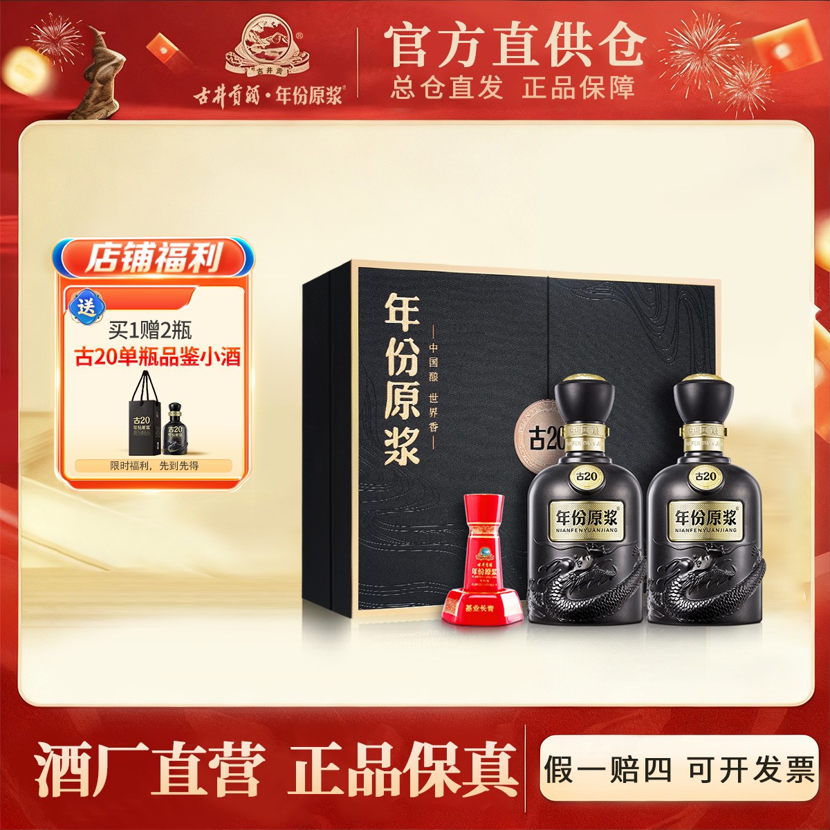 古井贡酒官旗【酒厂直营】年份原浆古20-双瓶大礼盒52度500mlx2