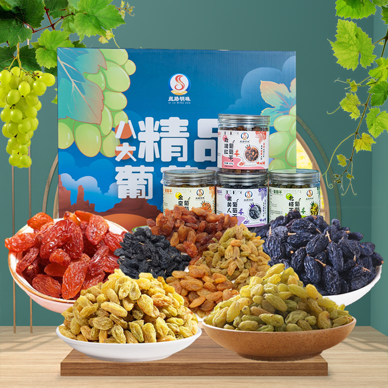 八大精品葡萄干礼盒老人小孩皆宜吐鲁番发货【丝路明珠】