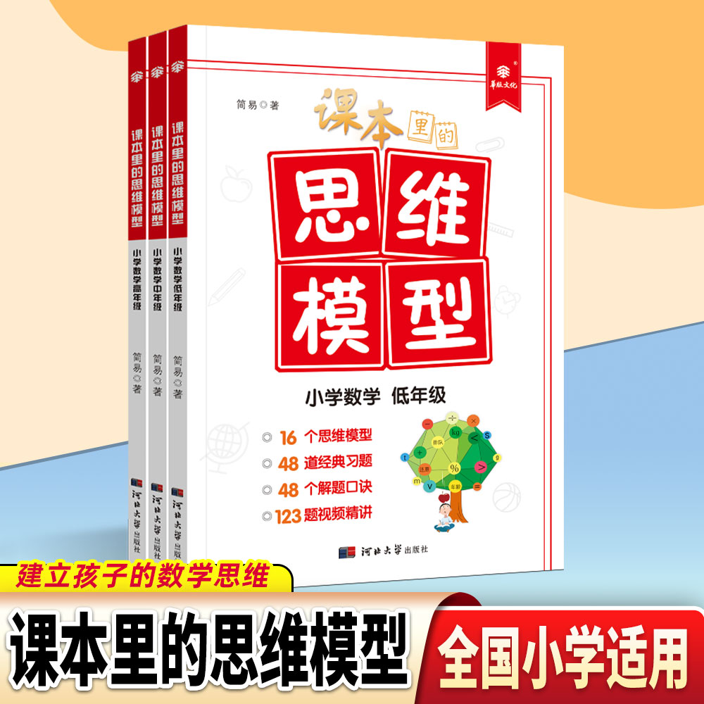 课本里的思维模型 可视化小学数学问题 快速定位问题核心数学提分