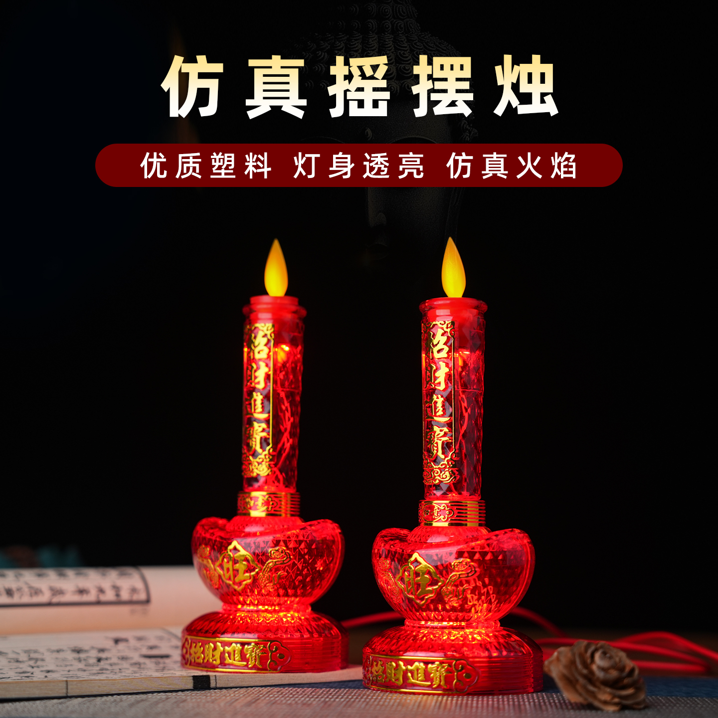 仿真摇摆火苗电蜡烛插电电池两用