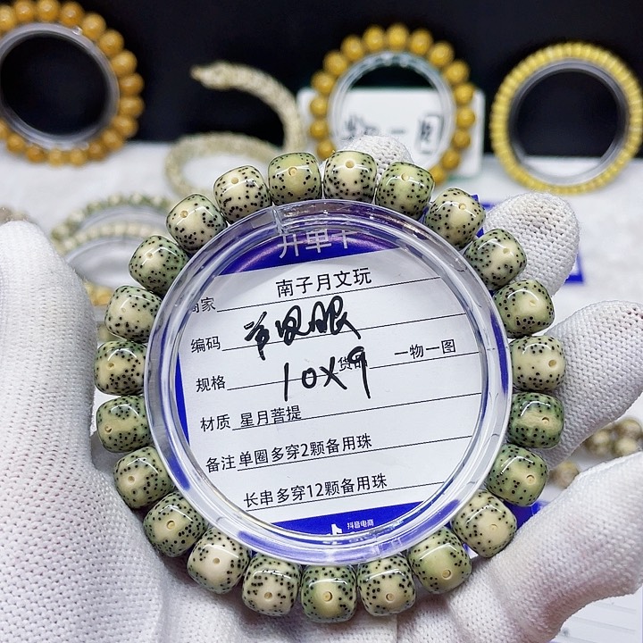 星月菩提手串倪*生星月菩提10-9