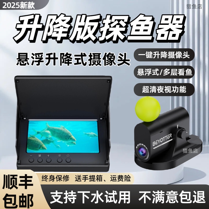 悬浮式摄像头可升降探鱼器可视水下高清探头日夜两用浮钓野钓看鱼