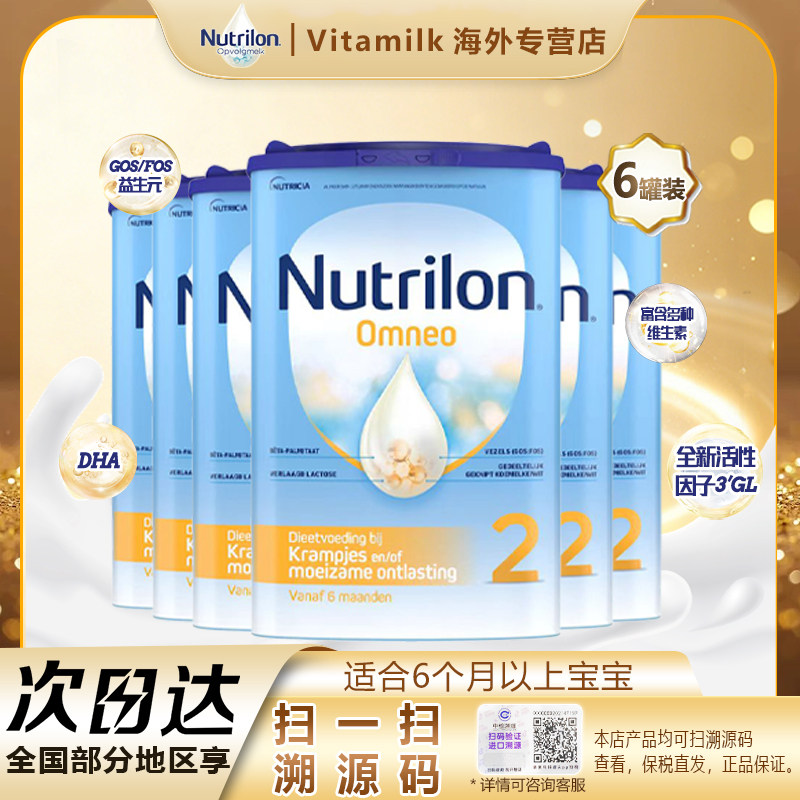 Nutrilon/诺优能(牛栏)婴幼配方奶粉水解2段适合6月以上800g/罐*6
