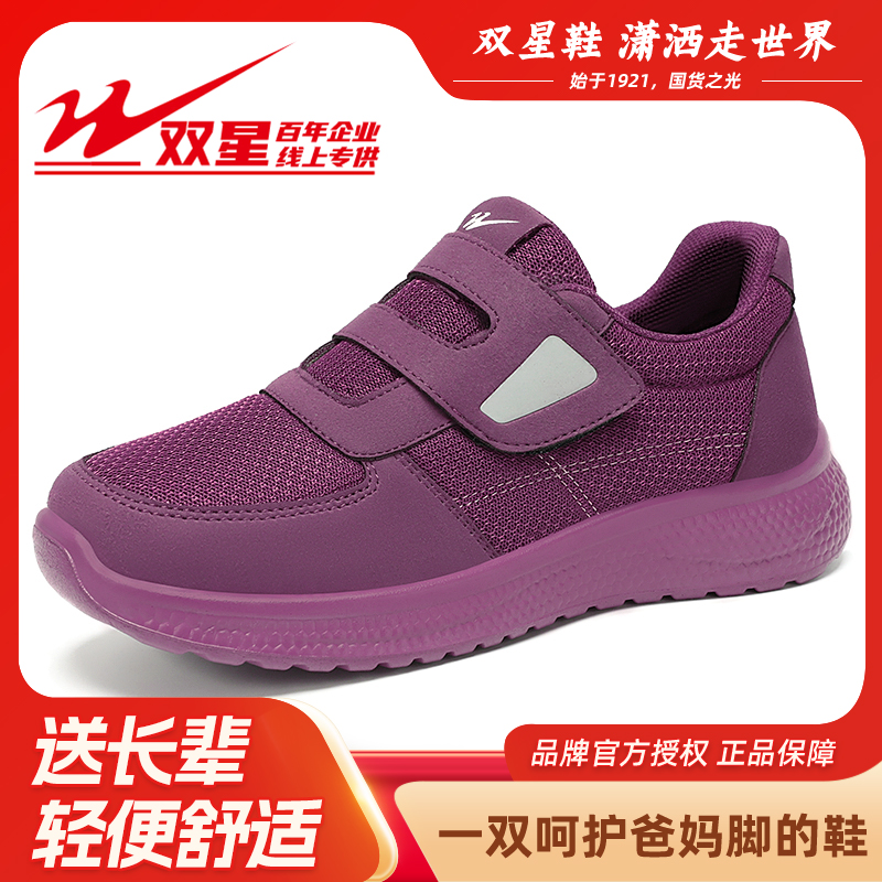 双星八特秋季老人鞋中老年防滑软底健步鞋轻便舒适网面透气妈妈鞋