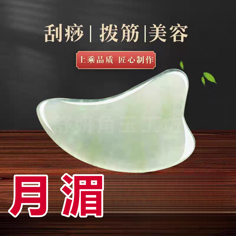 天然岫玉刮板面部美容身体全身通用真玉石提拉下吧按摩头部刮痧