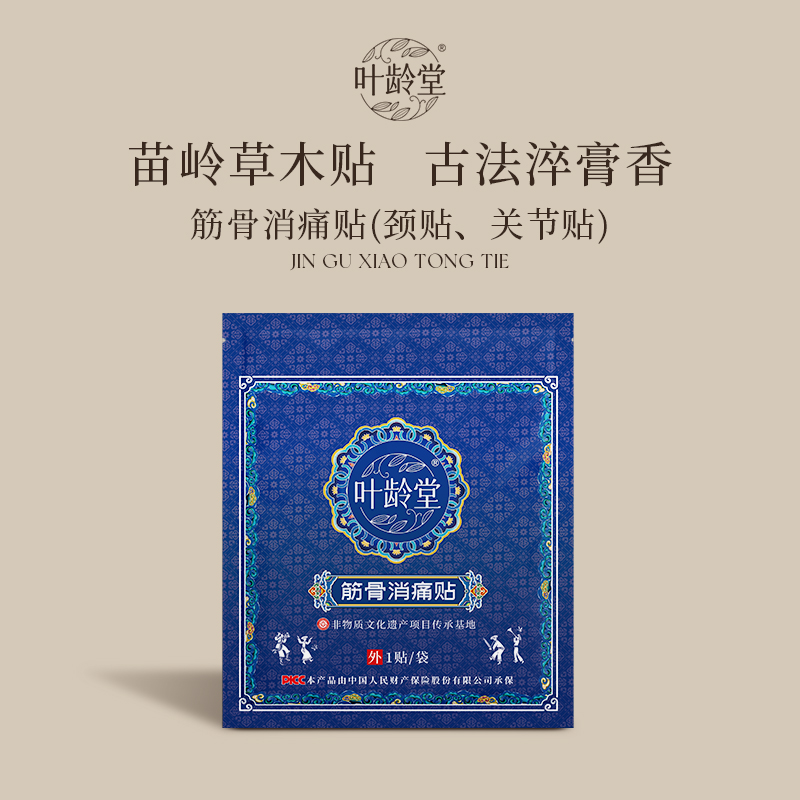叶龄堂颈贴关节贴适用家中必备1贴/袋