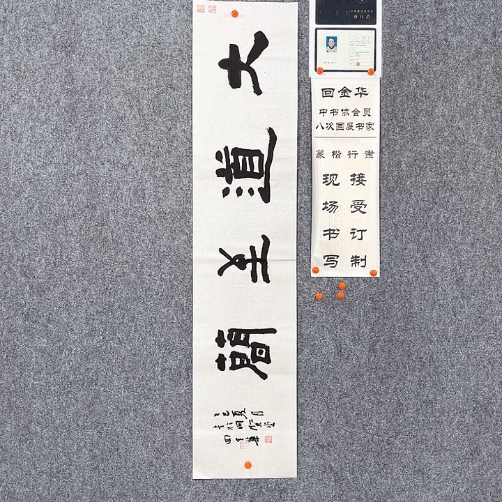 书法回金华老师大道至简138×29