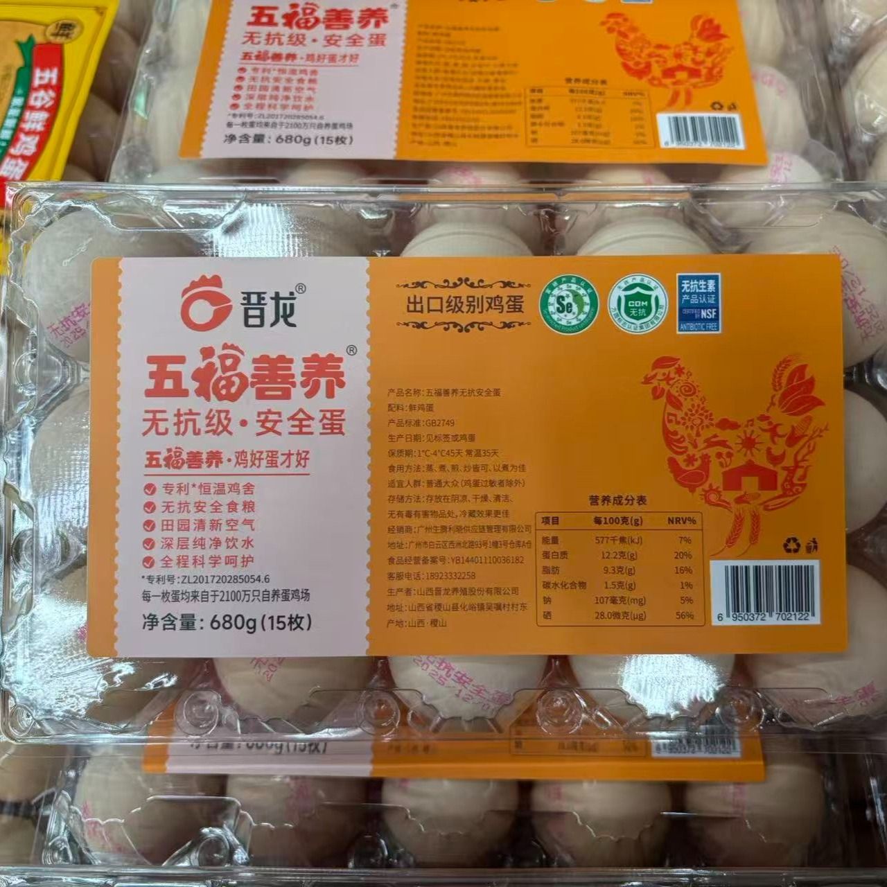 晋龙五福善养无抗安全蛋 15枚/盒