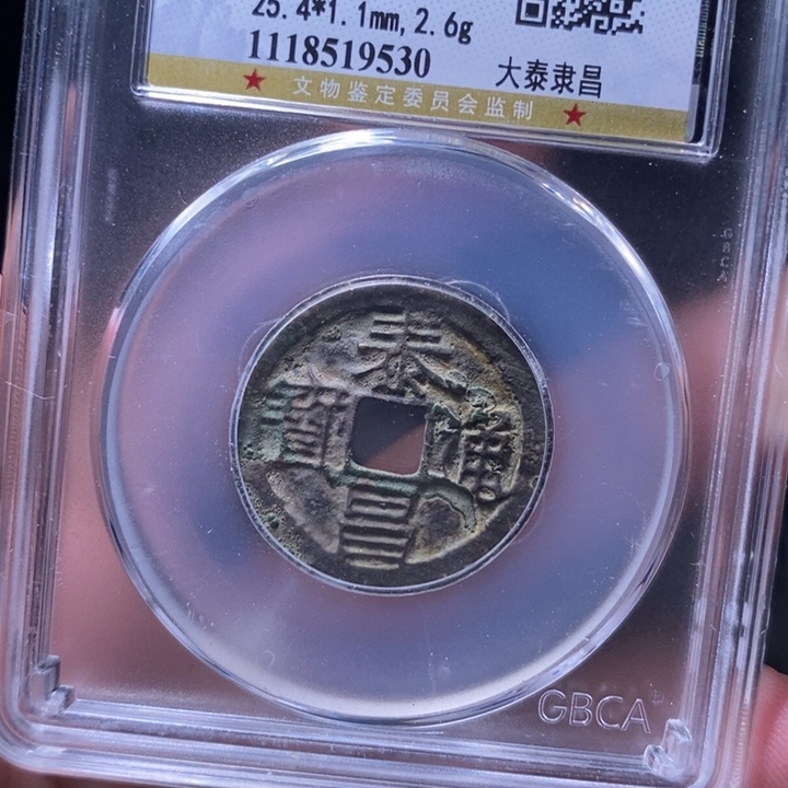 铜MQ评级封装盒子币一枚9530