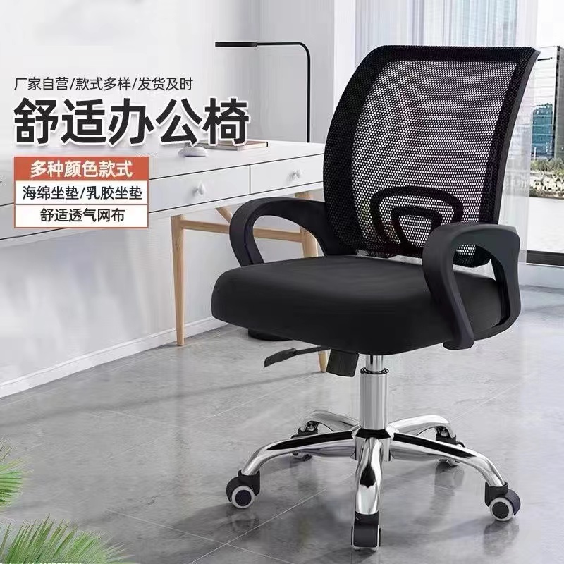 办公椅家用舒适久坐升降转椅滑轮网布电脑椅会议椅学生靠背护腰椅