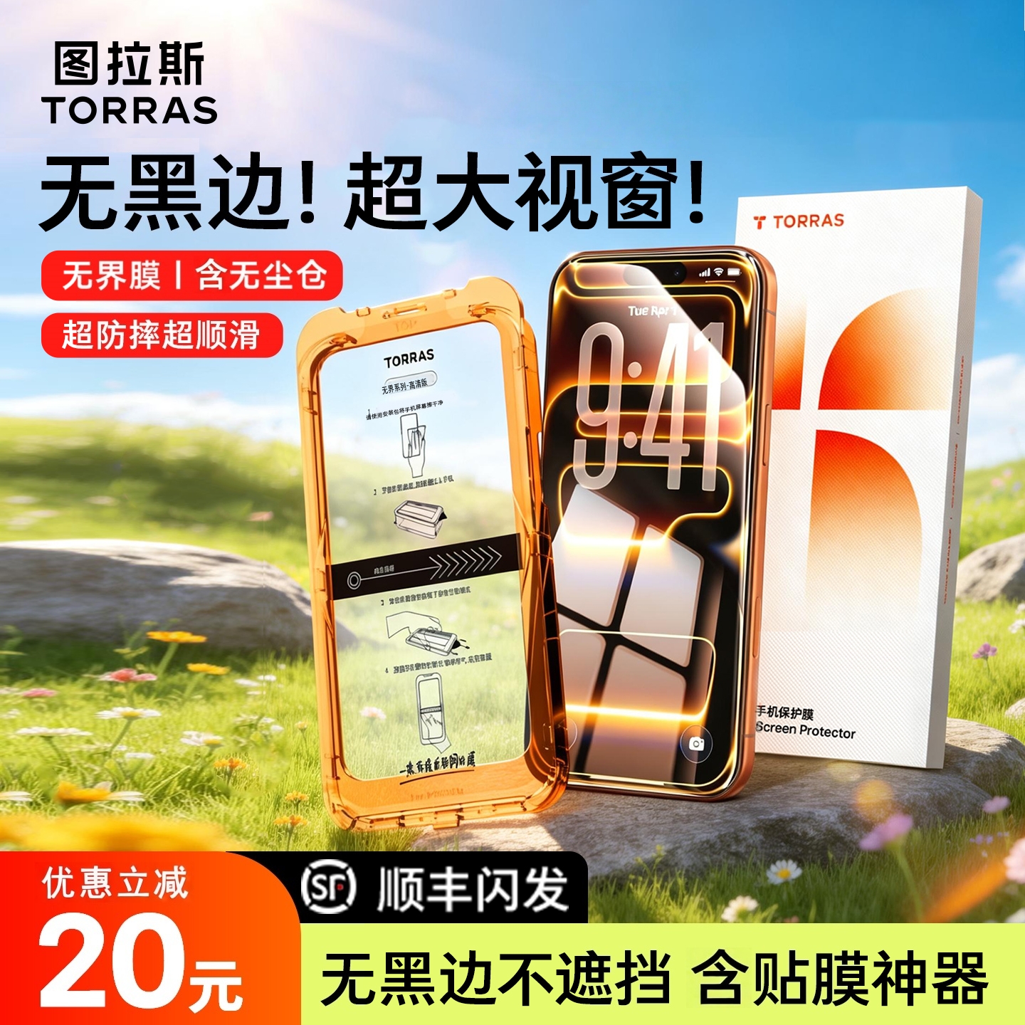 图拉斯无界膜屏幕高清钢化膜适用苹果iPhone18ProMa