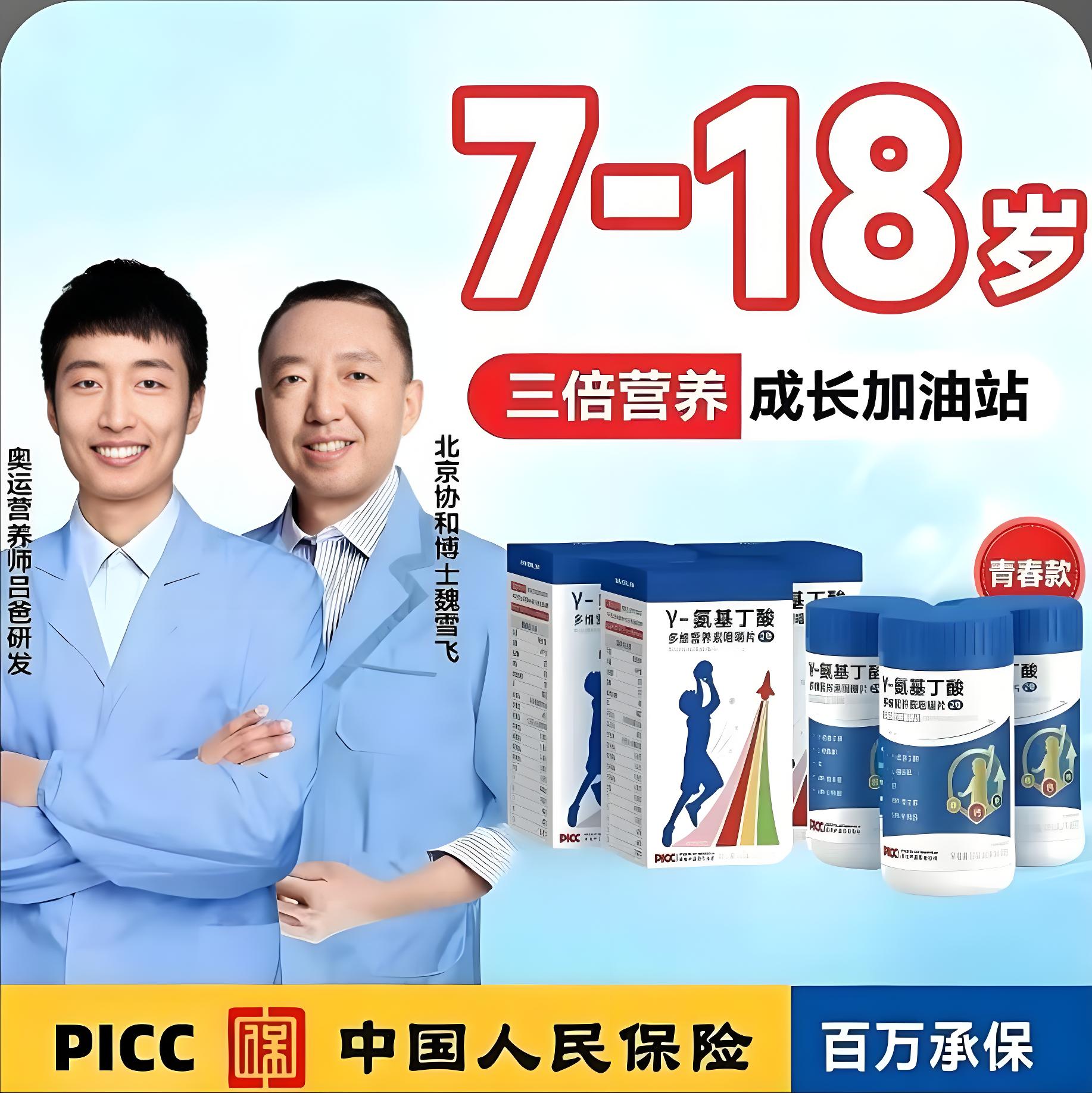 吕爸推荐青春同款7-18周岁[6瓶装]γ-氨基丁酸多维生素综合营养童A