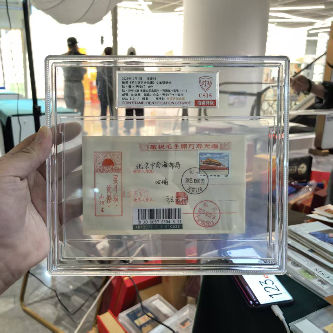 2025年实寄封《万寿无疆》语录封 北京→中南海 张克让亲签 信泰评级