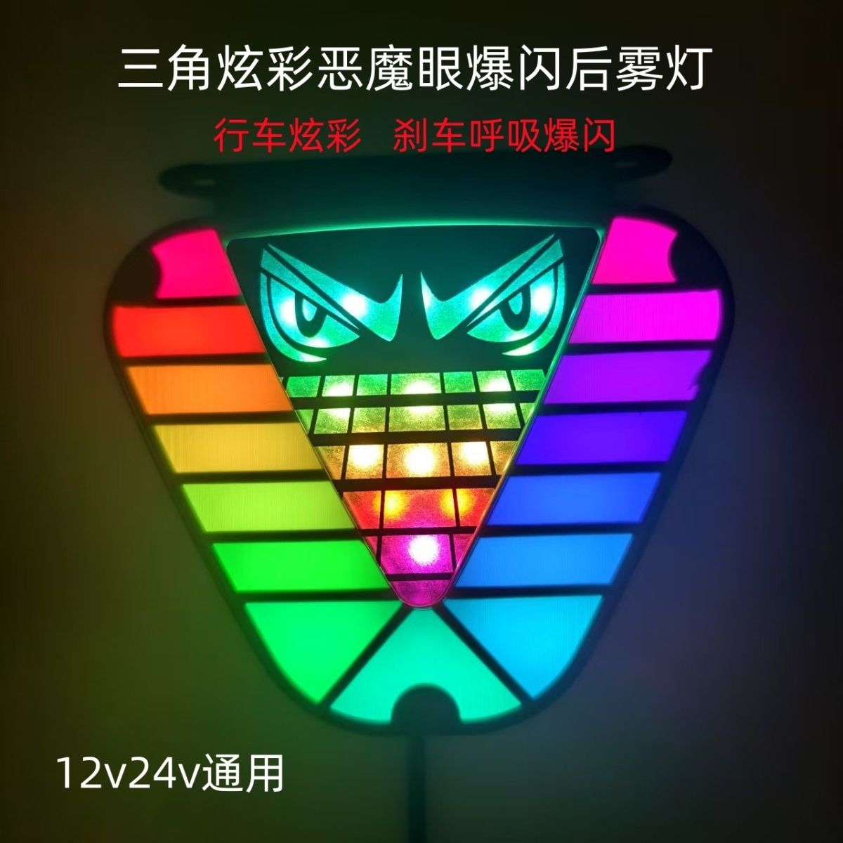 货车恶魔眼领航灯12V24V炫彩高亮防水LED爆闪防追尾警示灯