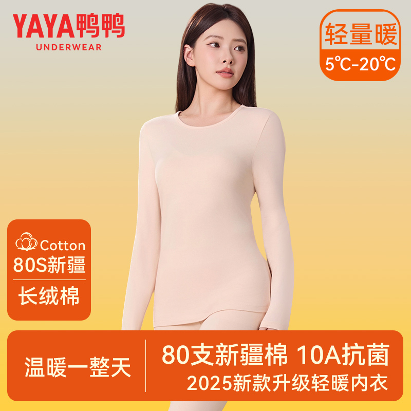 鸭鸭秋衣秋裤套装女款2025新款纯棉青年冬季贴身保暖内衣女士