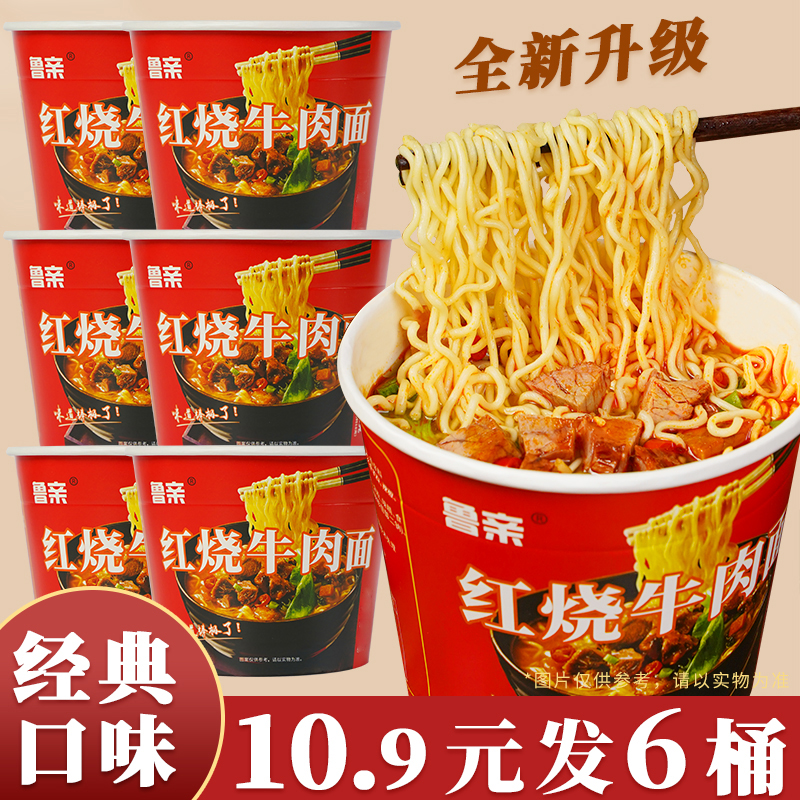 6桶装红烧牛肉面速食80g/桶泡面整箱批发方便面美食宿舍鲜香美味