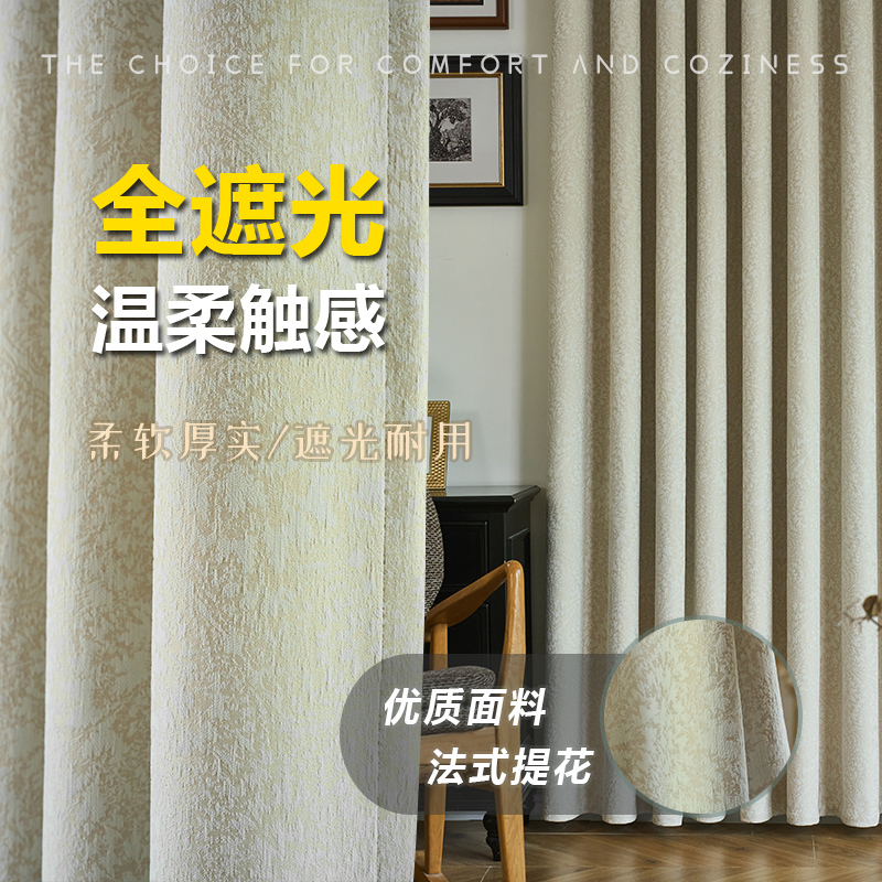 2026新款【叶语】雪尼尔法式浮雕双面提花窗帘柯桥窗帘客厅卧室
