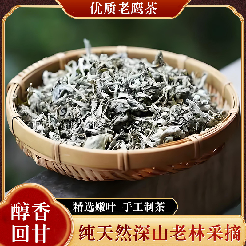 【1】金口河大峡谷高山野生手工老鹰茶500g