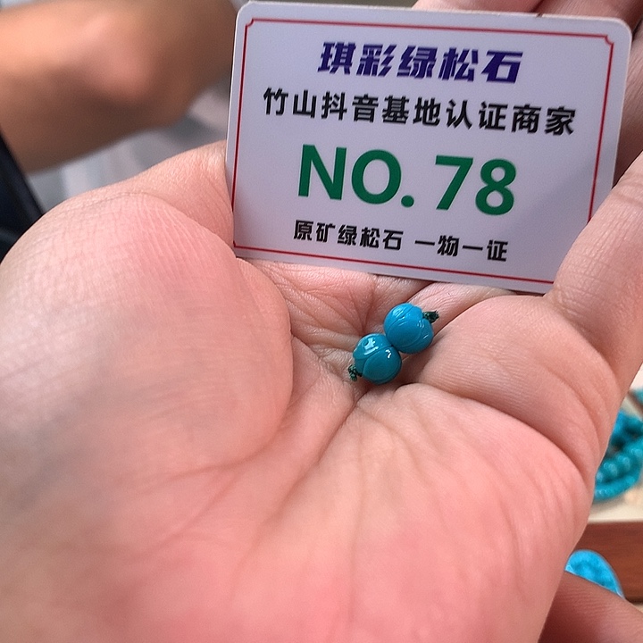 未镶嵌绿松石珠宝奇石